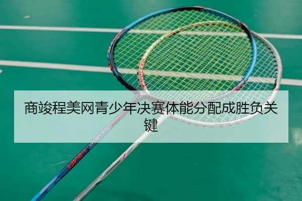 shang-jun-cheng-mei-wang-qing-shao-nian-jue-sai-ti-neng-fen-pei-cheng-sheng-fu-guan-jian-2-680.jpg