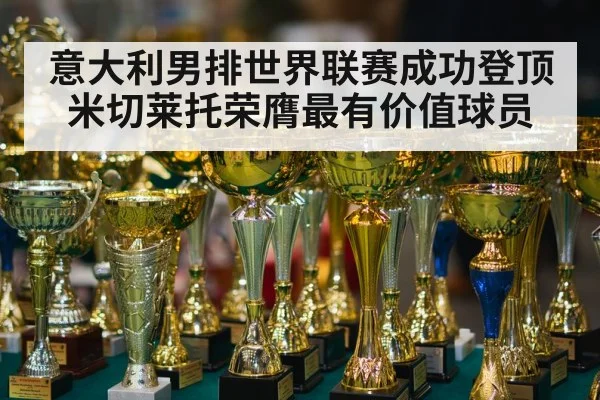 volleyball trophy ceremony